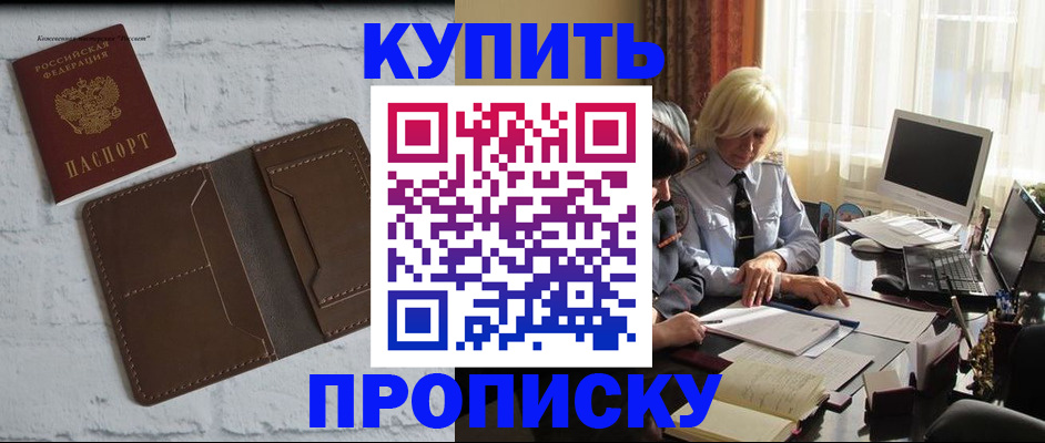 временная регистрация надежно в Волжске