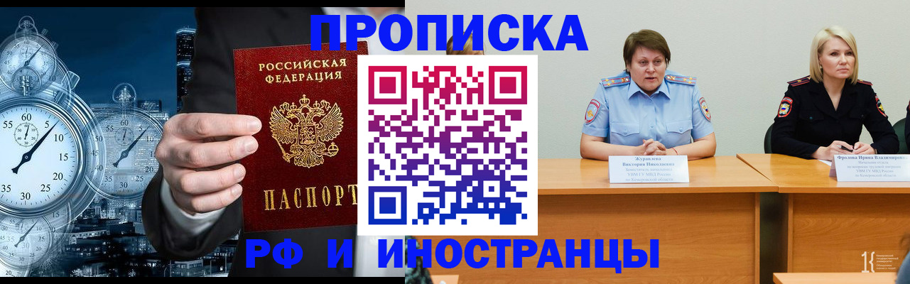 временная регистрация купить в Волжске