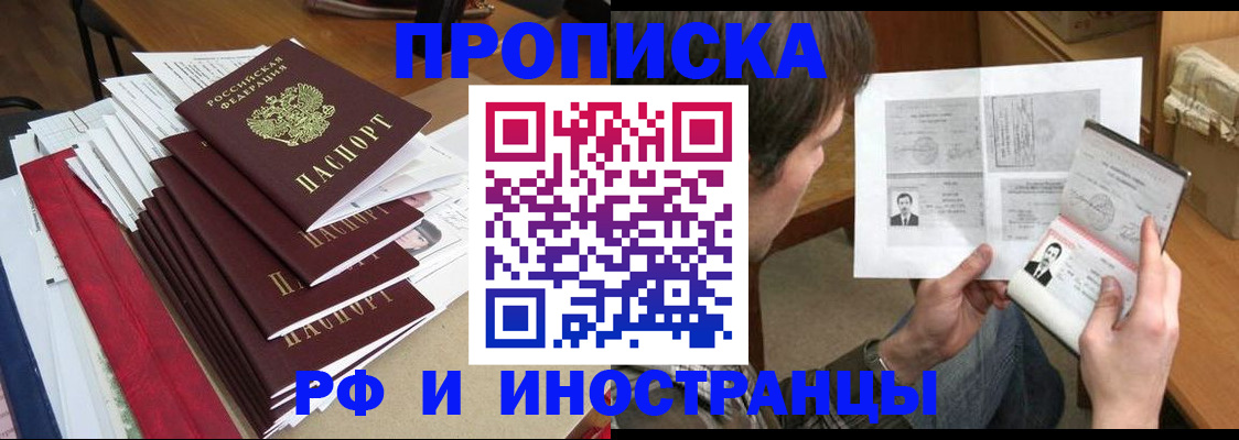 прописка штамп в Волжске